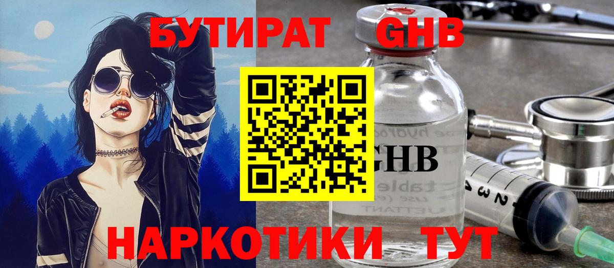 Бутират 99%  Вход с VPN  Бутират  Кулебаки 
