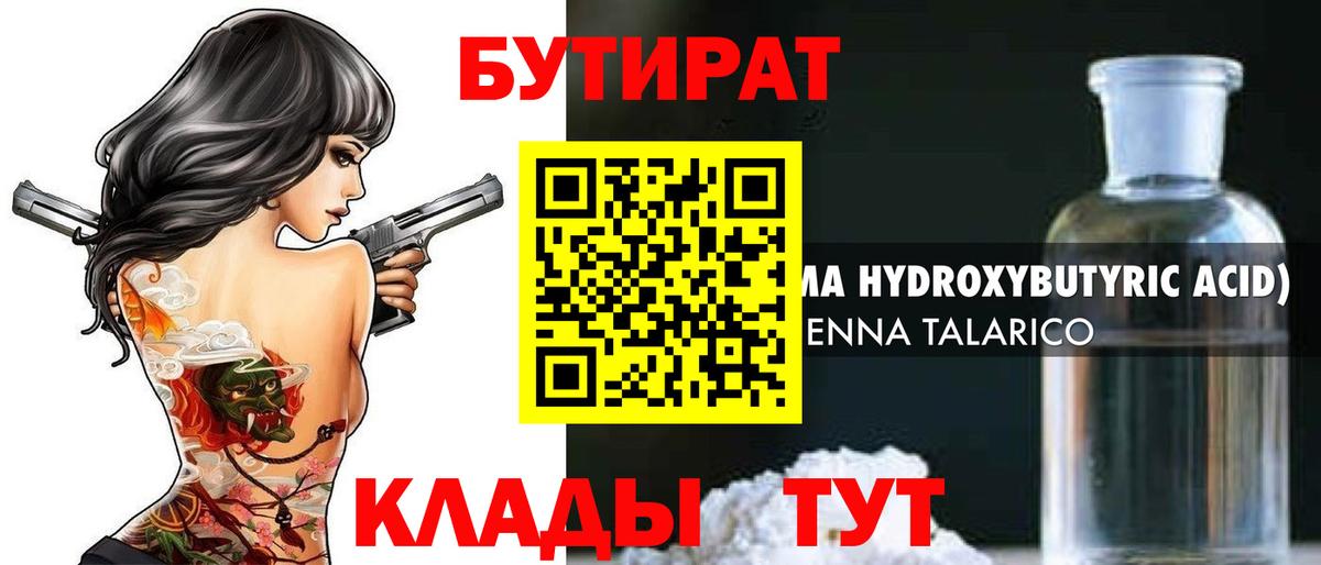 БУТИРАТ бутик Кулебаки