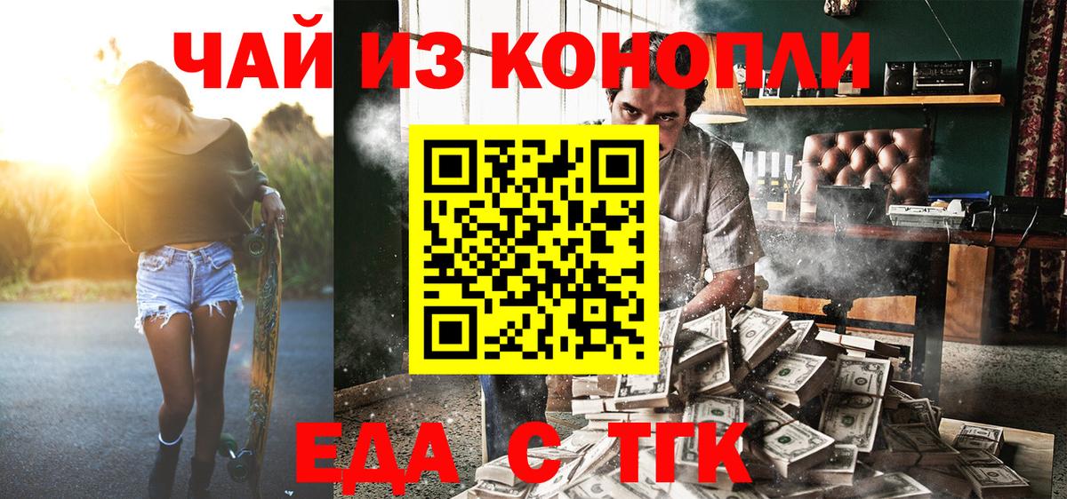 Еда ТГК конопля Кулебаки