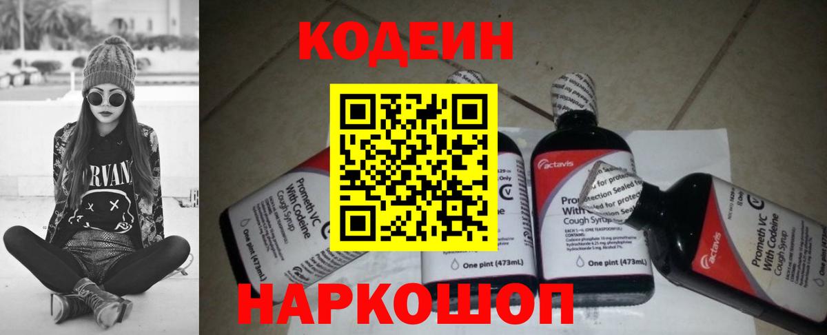 Кодеин напиток Lean (лин) Кулебаки