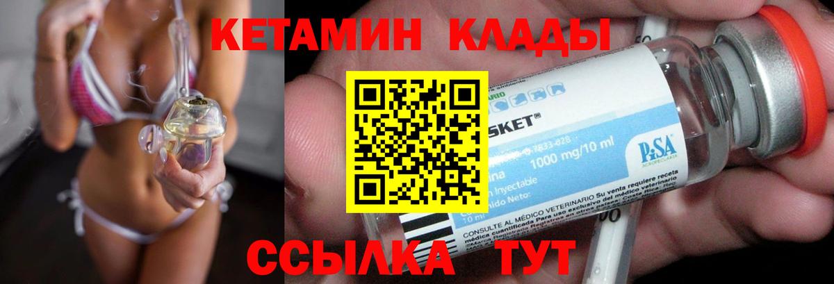 Кетамин VHQ Кулебаки