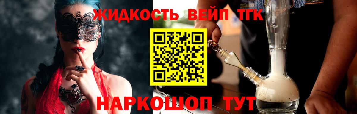 ТГК вейп Кулебаки